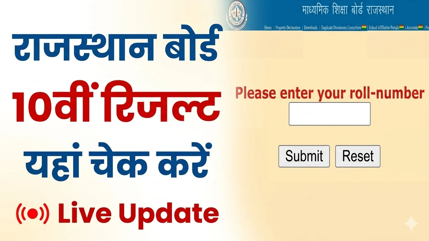 Rajasthan Board 10th Result 2026